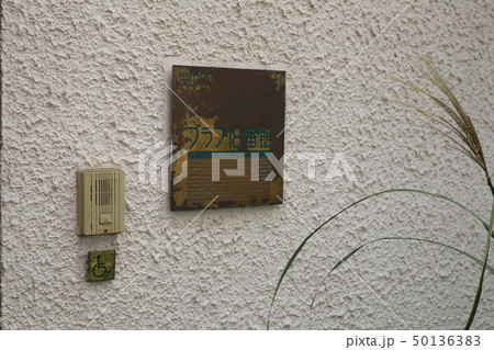 横浜山手西洋館ブラフ18番館 50136383