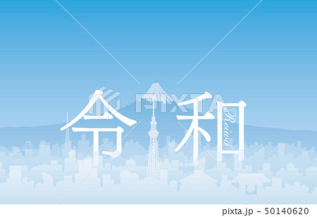 東京の街並み 令和 50140620