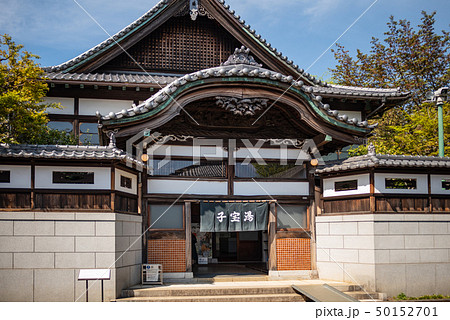 レトロな銭湯子宝湯 50152701