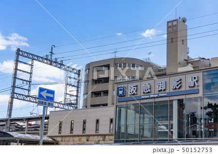 駅前風景 御影駅 阪急御影 駅前風景 御影駅 阪急御影 50152753