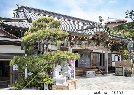 満福寺(鎌倉市腰越) 50153219