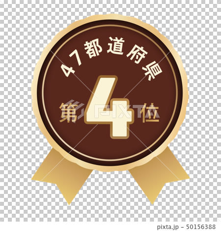 47 prefecture ranking fourth place 50156388