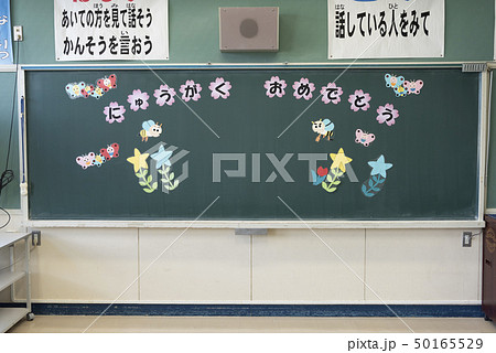 小学校 入学式の日の黒板 小学校 入学式の日の黒板 50165529