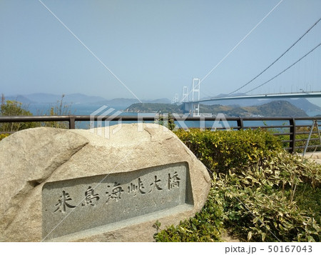 来島海峡の石標 来島海峡の石標 50167043