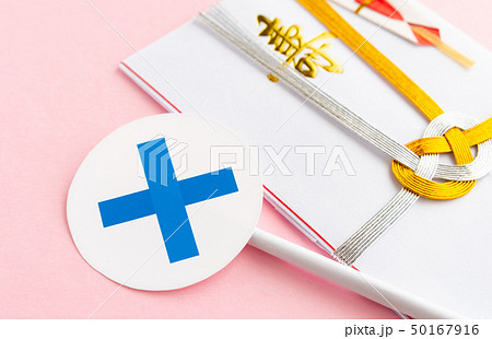 祝儀袋　お祝い　×　御祝　金封　マナー 50167916