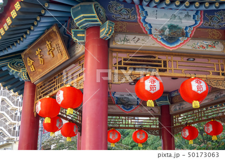 横浜中華街 山下町公園 會芳亭 横浜中華街 山下町公園 會芳亭 50173063