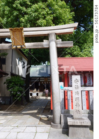 安倍晴明神社 大阪 安倍晴明神社 大阪 50173784