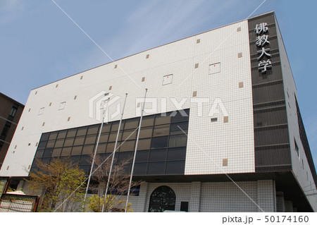 佛教大学 佛教大学 50174160