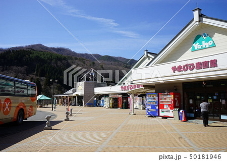 道の駅やまびこ館 50181946