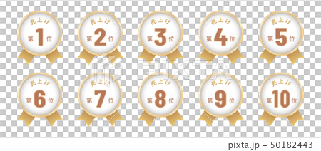 売上げランキングラベル ベスト10セット 売上げランキングラベル ベスト10セット 50182443