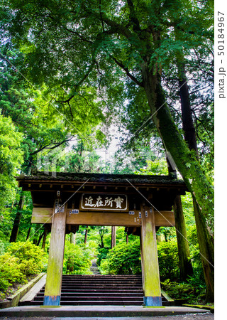 鎌倉 浄智寺 山門 鎌倉 浄智寺 山門 50184967