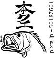 クエ　魚　イラスト 50187601