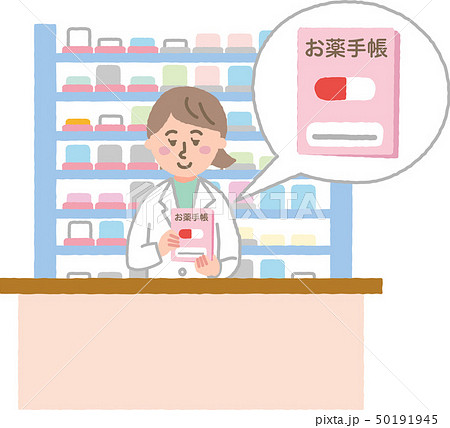 薬局でお薬手帳を持つ薬剤師のイラストのイラスト素材 50191945 Pixta