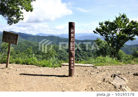 東京都 岩茸石山の山頂 50195576