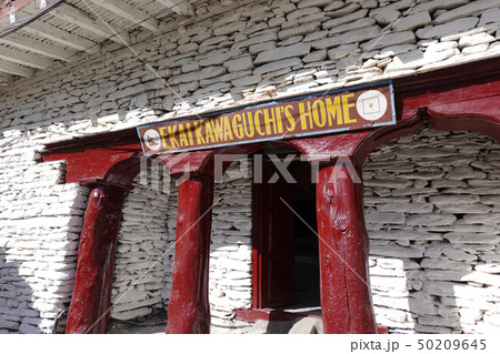 マルファ (Marpha)の河口慧海記念館 50209645