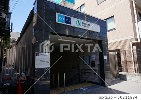 東京メトロ千代田線 千駄木駅 東京メトロ千代田線 千駄木駅 50211834
