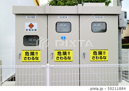 変電設備 変電設備 50211884