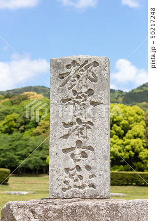 大宰府政庁跡(都府楼跡)福岡県太宰府市 新元号「令和」ゆかりの地 大宰府政庁跡(都府楼跡)福岡県太宰府市 新元号「令和」ゆかりの地 50217248