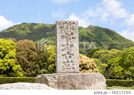 大宰府政庁跡（都府楼跡）福岡県太宰府市　新元号「令和」ゆかりの地 50217250