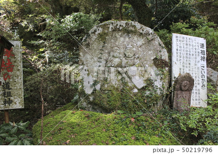 両子寺・道祖神 50219796