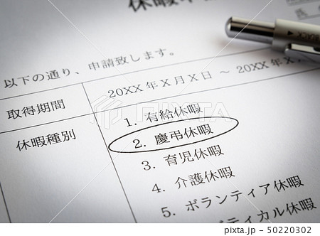 休暇申請書 慶弔休暇 ビジネス 社内申請 伺 休暇申請書 慶弔休暇 ビジネス 社内申請 伺 50220302