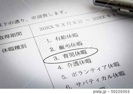 育児休暇 休暇申請書 ビジネス 子育て 育児休暇 休暇申請書 ビジネス 子育て 50220303