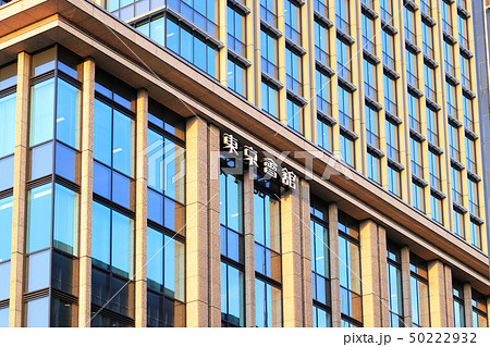 東京會舘 50222932