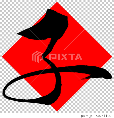 Child (New Year Letter Material) Child (New Year Letter Material) 50231100