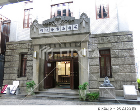 尾道商業会議所記念館 50235588