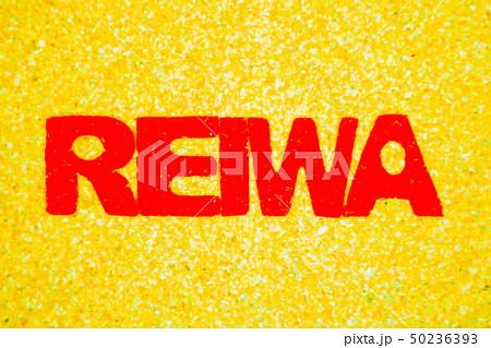 ■ 令和 ■ 新元号 ■ REIWA ■ 2019年4月1日発表 ■ 令和 ■ 新元号 ■ REIWA ■ 2019年4月1日発表 50236393
