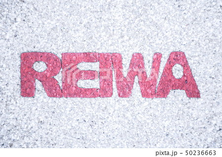 ■ 令和 ■ 新元号 ■ REIWA ■ 2019年4月1日発表 50236663