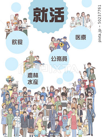 就活 ポスター 職業いろいろ 就活 ポスター 職業いろいろ 50237761