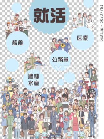 就活 ポスター 職業いろいろ 就活 ポスター 職業いろいろ 50237761