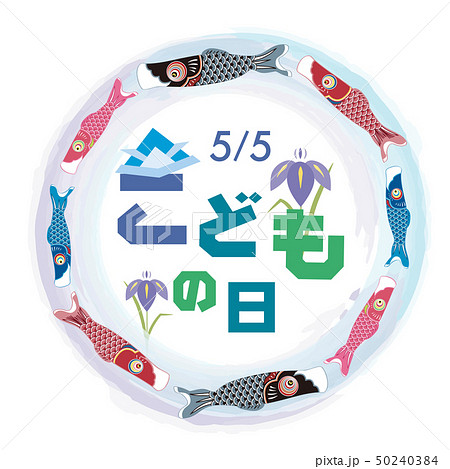 こどもの日 マーク こどもの日 マーク 50240384