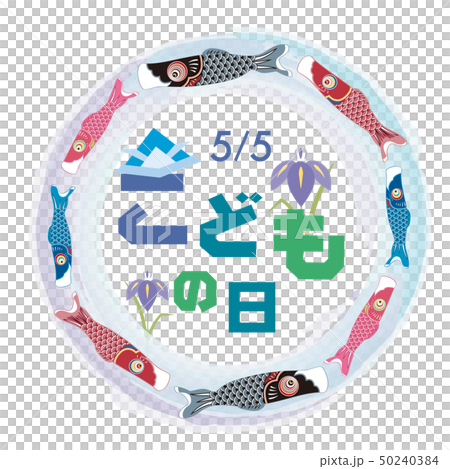 こどもの日 マーク こどもの日 マーク 50240384