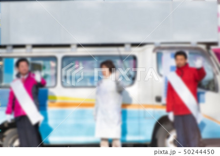 街頭演説(ボケ表現) 街頭演説(ボケ表現) 50244450