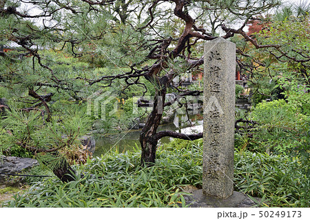 法住寺殿跡碑 石碑 後白河上皇院政庁 法住寺殿跡碑 石碑 後白河上皇院政庁 50249173
