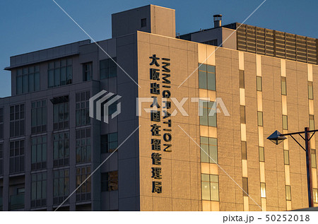 夕陽に照らされる大阪出入国在留管理局 50252018
