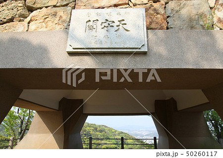 洲本城　天守 50260117