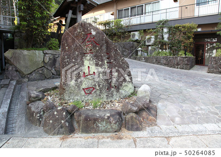 洲本城　石碑 50264085