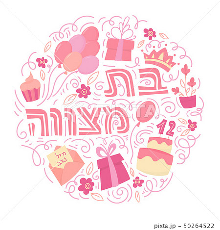 Bat Mitzvah greeting card Bat Mitzvah greeting card 50264522