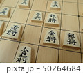 将棋駒 50264684