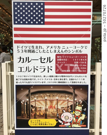 カルーセルエルドラド カルーセルエルドラド 50270726