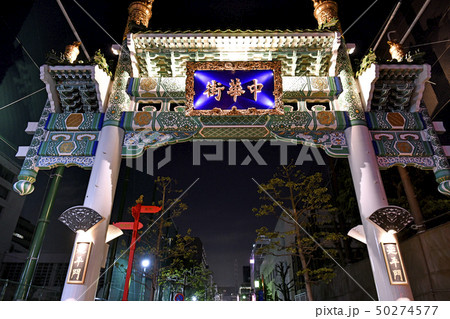 日本の横浜都市景観 横浜中華街(延平門)を望む(夜景) 日本の横浜都市景観 横浜中華街(延平門)を望む(夜景) 50274577