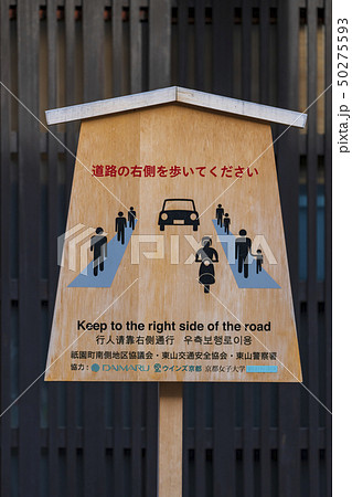 京都 観光マナー注意書き 花見小路 京都 観光マナー注意書き 花見小路 50275593