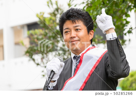 選挙運動イメージ 50285266