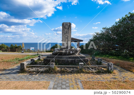 串本町 紀伊大島 御野立所跡 50290074