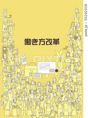 職業　いろいろ　働き方改革　 50292038