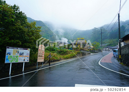 鰻温泉 鹿児島県 鰻温泉 鹿児島県 50292854