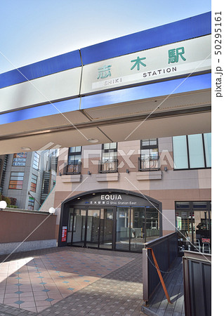 東武東上線志木駅東口 50295161